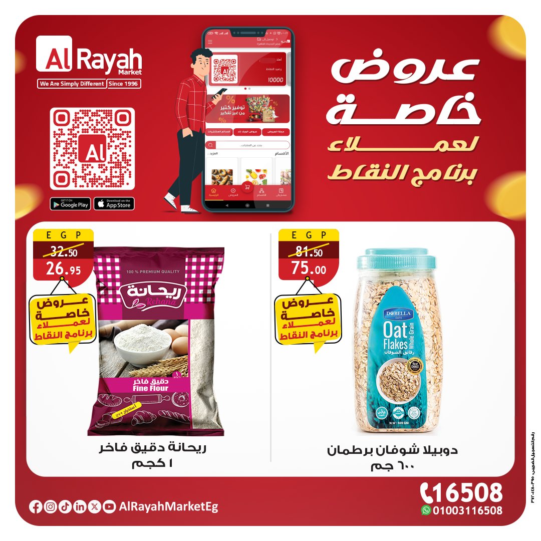al-raya offers from 2dec to 6dec 2025 عروض الراية من 2 ديسمبر حتى 6 ديسمبر 2025 صفحة رقم 2